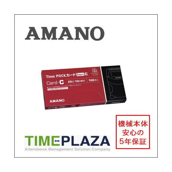 AMANO アマノ タイムレコーダー用 タイムカード TimeP@CKカード6欄 C タイムパック3対応（Time P@CK Pro/Pro2/Time P@CK 3用）アマノタイム専門館