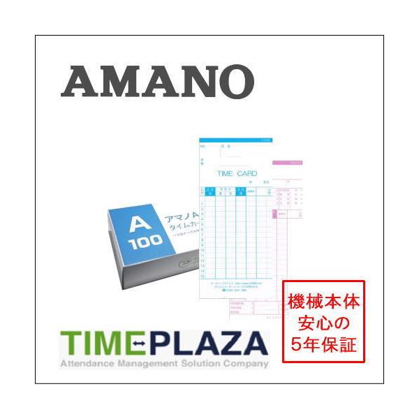 アマノ タイムレコーダー用 タイムカード Aカード対応 汎用品 TP-A（月末/15日締）100枚【BX・CRX・DX・EXシリーズ等】5年延長保証のアマノタイム専門館