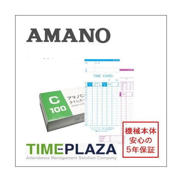 アマノ タイムレコーダー用 タイムカード Cカード対応 汎用品 TP-C（25日/10日締）100枚【BX・CRX・DX・EXシリーズ等】5年延長保証のアマノタイム専門館