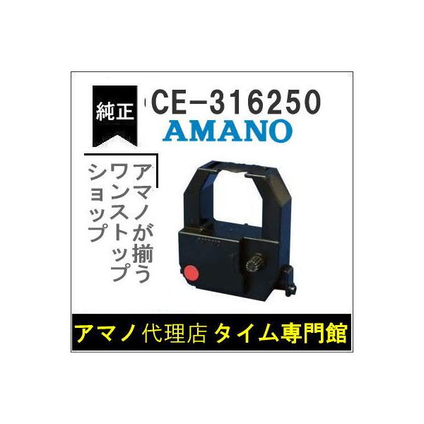 アマノ（AMANO） タイムレジ用 インクリボンカセット CE-316250 アマノ