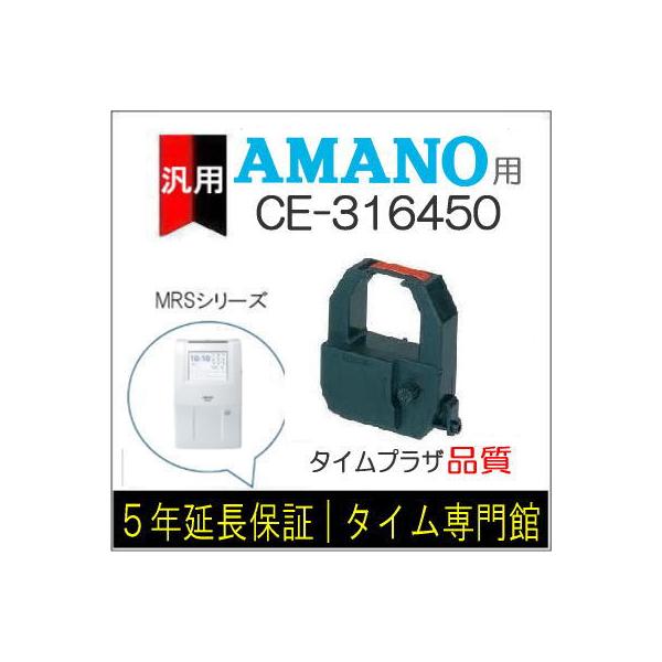 CE-316450 タイムカードレコーダー用 ノーブランド インクリボンカセット