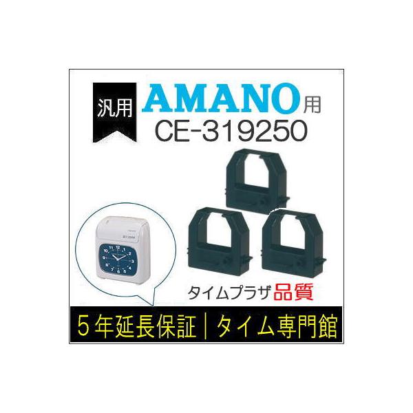 [3個セット]汎用インクリボン CE-319250 互換（メーカー型番）アマノタイムレコーダーBX2000/ATX-10/TimeP@CK/ProP@CK/TimeP@CK3/MX300/MRX20/30/CRX200