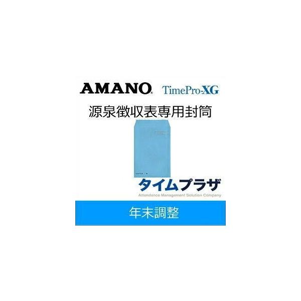源泉徴収票専用封筒