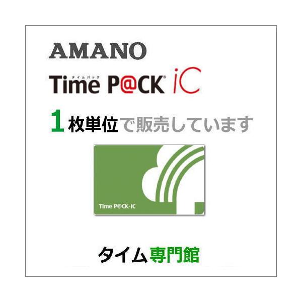 timecard_icpack-1a