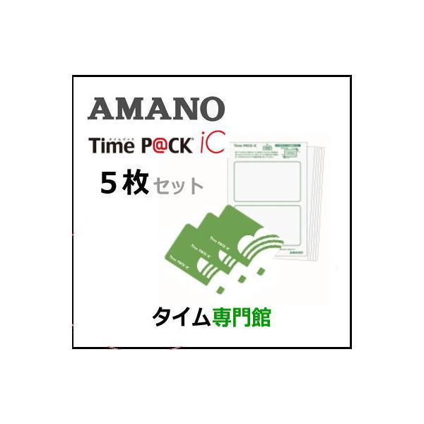 AMANO Time P@CK 800IC 本体 ICカードセット アマノ（AMANO） TimeP@CK用 iC P@CKカード5枚セット(TimeP@CK-iC対応