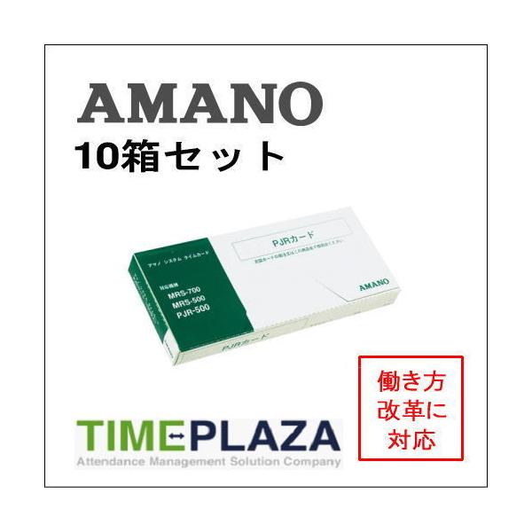 AMANO アマノ タイムカード PJRカード 10箱（PJR-500/MRS-500/MRS-700/MRS-500i/MRS-700i用）5年延長保証のタイム専門館Yahoo!店