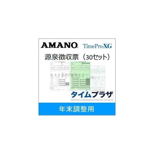 令和５年分 源泉徴収票セット(30名分)レーザープリンタ用