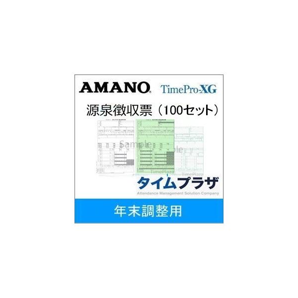令和５年分 源泉徴収票セット(100名分)レーザープリンタ用