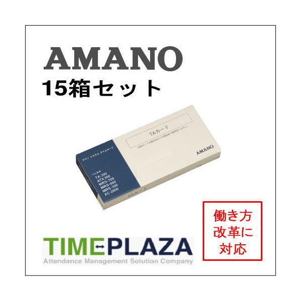 AMANO アマノ タイムカード TAカード 15箱（XC-2000/MRS-500/MRS-700/ATX-30/ATX300/TX-300用） 5年延長保証のタイム専門館Yahoo!店