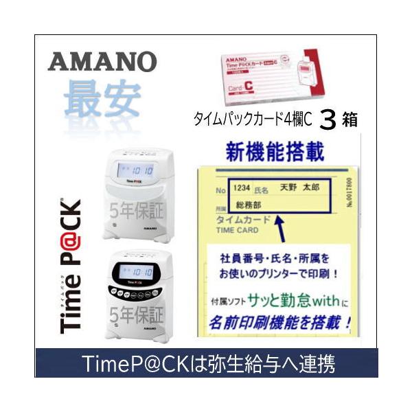 アマノ AMANO タイムレコーダー用 タイムカード Time P@CKカード