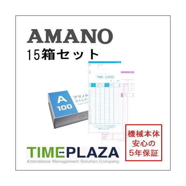 アマノ用 タイムカード Aカード対応 汎用品 TP-A（月末/15日締）15箱セット【BX・CRX・DX・EXシリーズ等】5年延長保証のタイム専門館Yahoo!店