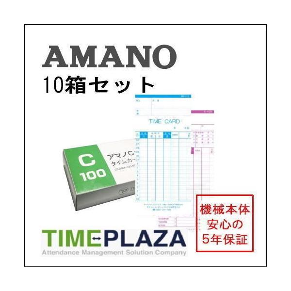 アマノ用 タイムカード Cカード対応 汎用品 TP-C（25日/10日締）10箱セット【BX・CRX・DX・EXシリーズ等】5年延長保証のタイム専門館Yahoo!店