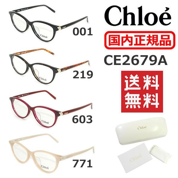 国内正規品 Chloe （クロエ） メガネ 眼鏡 フレーム のみ CE2679A 001 