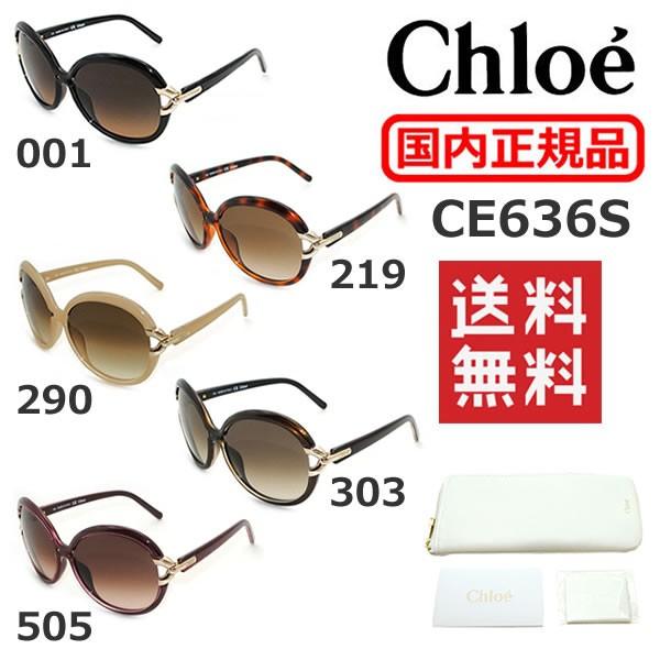 国内正規品 Chloe （クロエ） サングラス CE636S 001 219 290 303 505