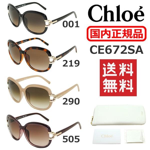 Chloe クロエ サングラス CE672SA 001 219 290 505 : ce672sa : タイム