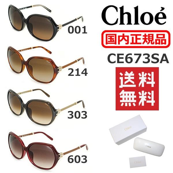 Chloe 国内正規品 (クロエ) サングラス CE673SA 001 214 303 Chloe 国内正規品 (クロエ) サングラス CE673SA 001 214 303