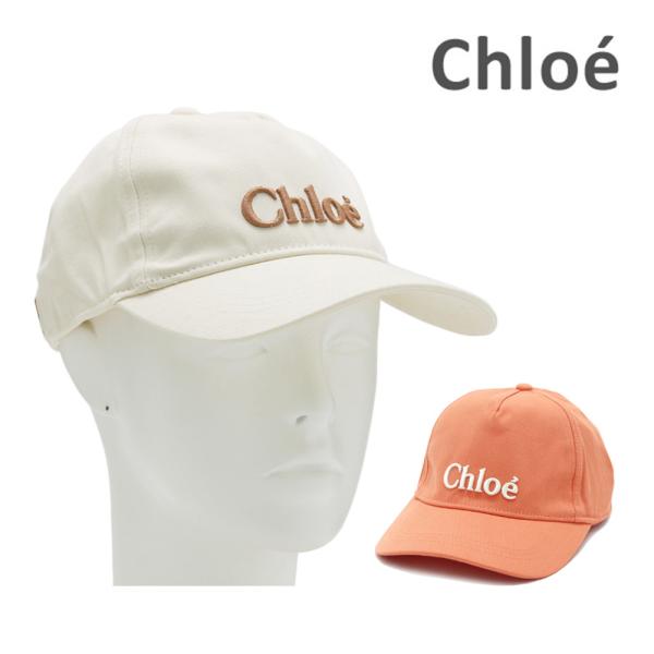 Chloe クロエ 帽子 キャップ C20871/105 LILY/APRICOT サイズ 56/58 子供用 キッズ ガールズ レディース