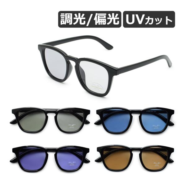 サングラス スクエアタイプ 調光 偏光 UVカット アジアンフィット