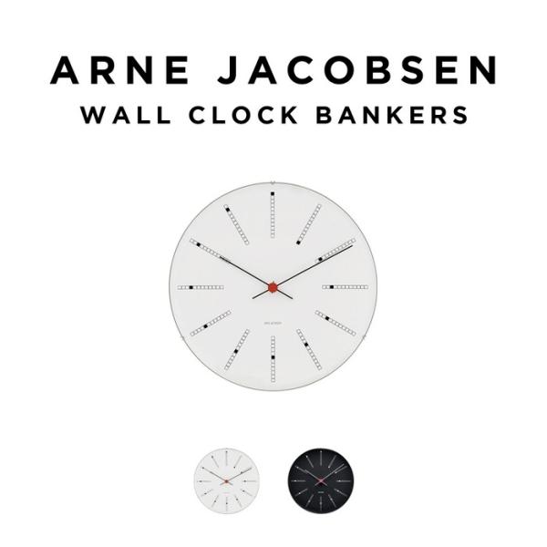 ARNE JACOBSEN WALL CLOCK BANKERS アルネヤコブセン ウォールクロック バンカーズ 210MM 290MM 掛け時計 時計 ブランド アナログ 壁 インテリア 北欧 雑貨