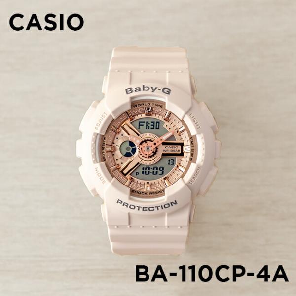 送料無料 Casio Baby G カシオ ベビーg Ba 110cp 4ajf 腕時計 レディース キッズ 子供 女の子 アナデジ 防水 ピンクゴールド ベージュ