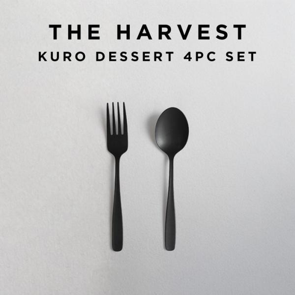 THE HARVEST KURO DESSERT 4PC SET ハーベスト クロ カトラリー セット