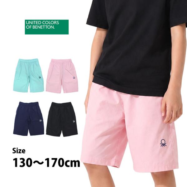 ハーフパンツ BENETTON ベネトン ジュニア 男の子 子供 撥水加工 抗菌防臭 アウトドア スポーツ 部屋着 130cm 140cm 150cm 160cm 170cm