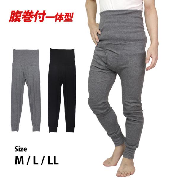 ロングタイツ 腹巻き付き レギンス メンズ 男性用  前開き タイツ 防寒 インナーウェア 冷え性 M L LL