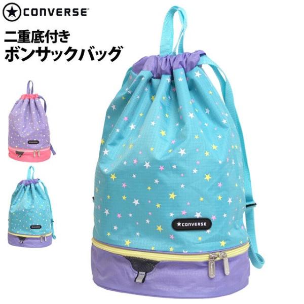 プールバッグ キッズ 女の子 子供 コンバース Converse 二重底 スイミングバッグ ビーチバッグ ナップサック Buyee Buyee Japanese Proxy Service Buy From Japan Bot Online