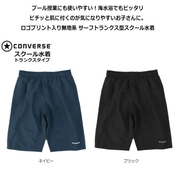 セール スクール水着 男子 男の子 コンバース Converse トランクス型 パンツ 海パン サーフパンツ 学校 小学生 キッズ 130cm 140cm 150cm 160cm 170cm Buyee Buyee Jasa Perwakilan Pembelian Barang Online Di Jepang