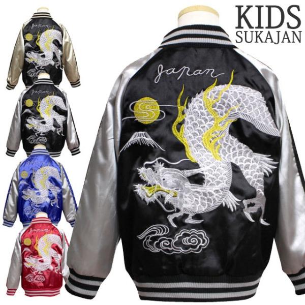 キッズアウター 130 キッズ スカジャン ベビー キッズの人気商品 通販 価格比較 価格 Com