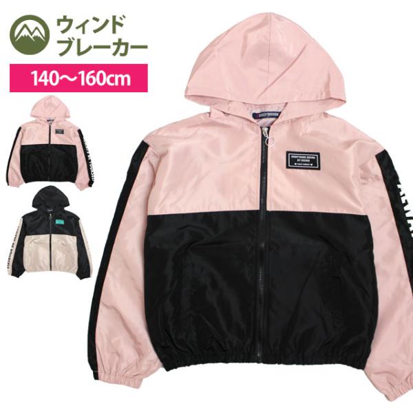 女の子 140 ウィンドブレーカー キッズアウターの人気商品 通販 価格比較 価格 Com