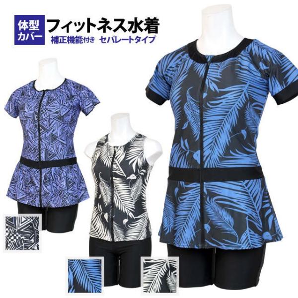 フィットネス 水着 レディース 体型カバー ママ ミセス 50代 60代 70代 女性 セパレート M L セール Buyee Buyee Japanese Proxy Service Buy From Japan Bot Online