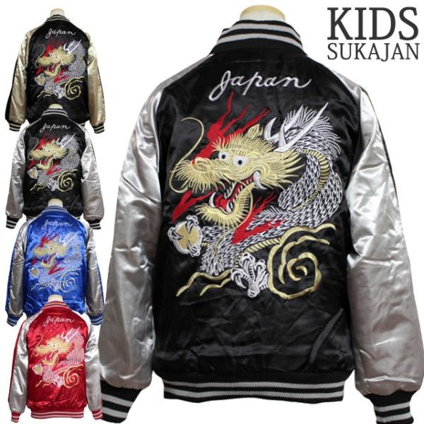 150 キッズ スカジャン アウターの人気商品 通販 価格比較 価格 Com