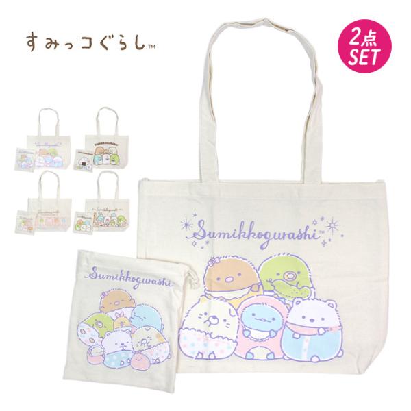 【メール便対応】対象：キッズ 女の子 ガールズ 子供タイプ：トートバッグ ショルダーバッグ 小学校 新入学 新学期 お祝い ギフト 入園 通園人気のすみっコぐらし巾着袋の中にトートバッグが収納できるトートイン巾着!持ち運びも便利で、急な荷物...