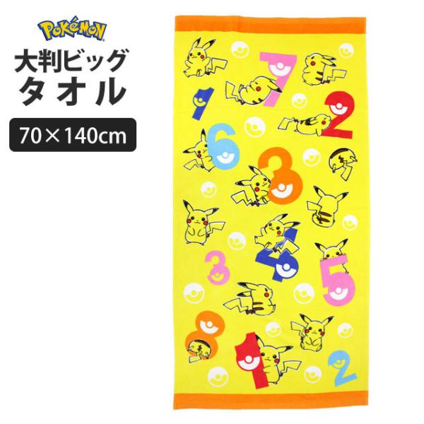 ポケモン バス タオル スポーツの人気商品 通販 価格比較 価格 Com