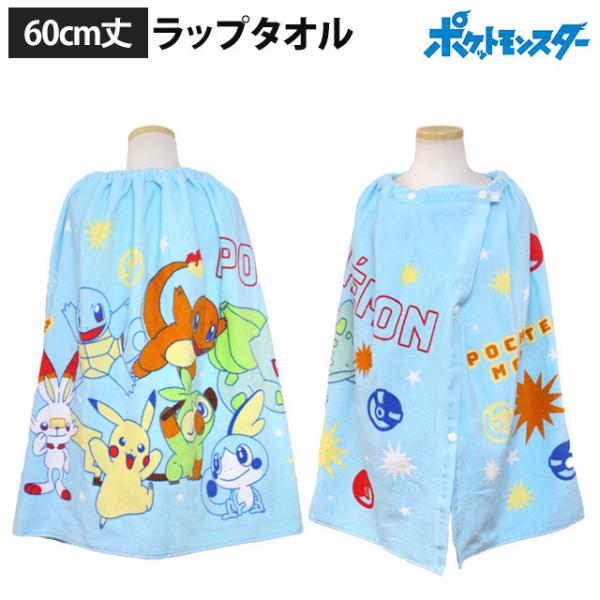 プールタオル ラップタオル ポケモン みんな探してる人気モノ プールタオル ラップタオル ポケモン キッズ ベビー マタニティ