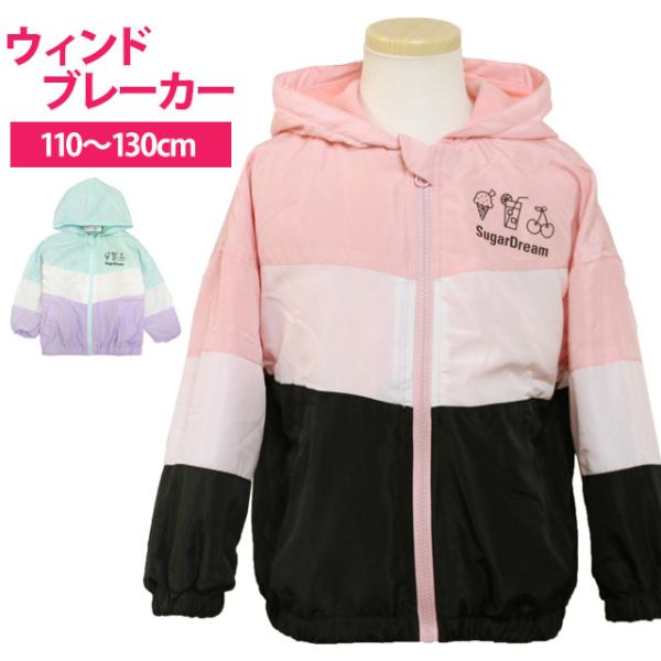 女の子 ウィンドブレーカー キッズアウター 1の人気商品 通販 価格比較 価格 Com