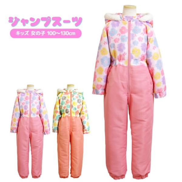 スキーウェア キッズ ジャンプスーツ 雪遊び 女の子 子供 花柄 撥水加工 冬 つなぎ 防寒 中綿 スノーウェア ワンピース 100cm 110cm 1cm 130cm Buyee Buyee Japanese Proxy Service Buy From Japan Bot Online