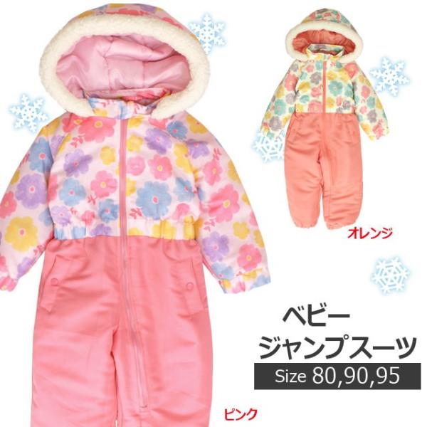 ベビー ジャンプスーツ 女の子 防寒 カバーオール 花柄 80cm 90cm 95cm 全2色 Buyee Buyee Japanese Proxy Service Buy From Japan Bot Online