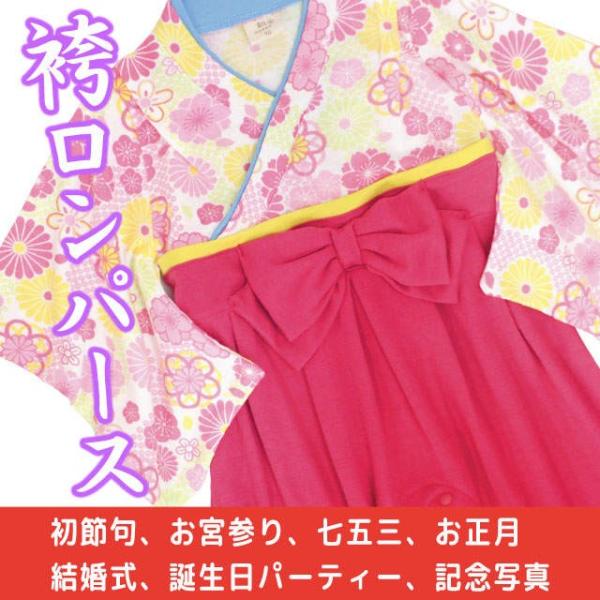 はかま 袴 ロンパース 女の子 ベビー 赤ちゃん 初節句 ひなまつり 端午の節句 和装 カバーオール フォーマル べビー服 60cm 70cm 80cm 90cm Buyee Buyee Japanese Proxy Service Buy From Japan Bot Online