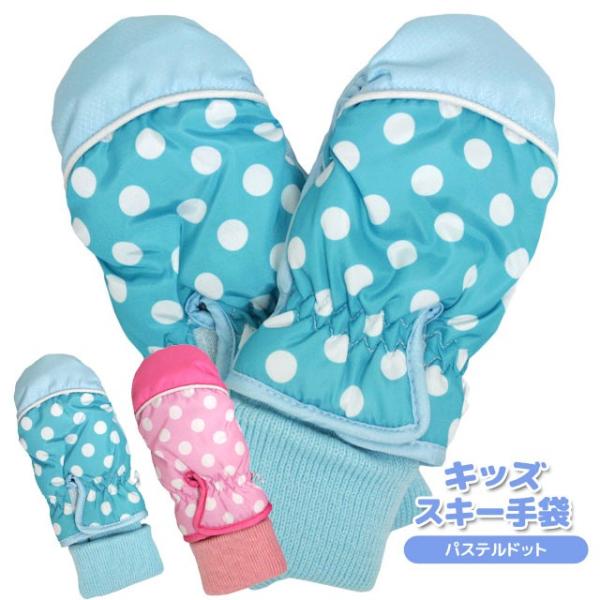 手袋 子供 スキーグローブ スキー 手袋 ベビー キッズ 女の子 ミトン スノーグローブ 水玉柄 14cm Buyee Buyee Japanese Proxy Service Buy From Japan Bot Online