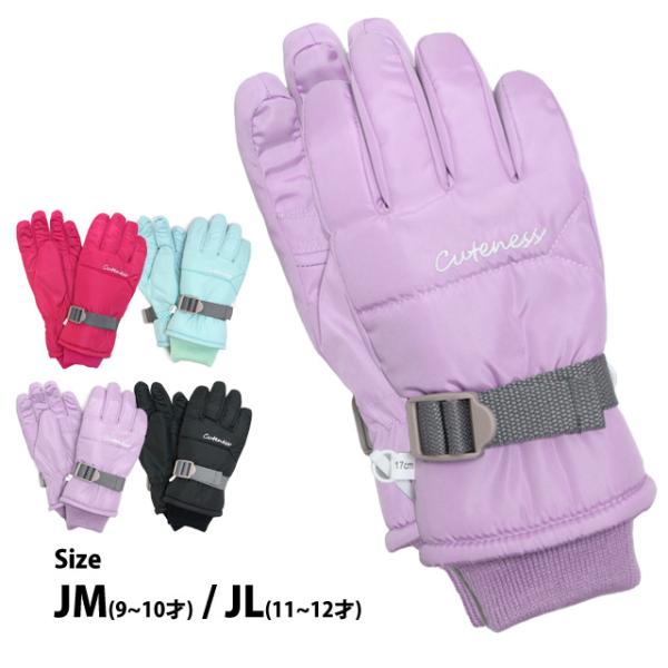 【メール便対応】手袋 こども 防寒手袋 スキー手袋 スノー手袋スキー・雪遊び・通学・通園に最適な防寒てぶくろ●裏地フリース●手首リブ付き本体：ポリエステル-100%カフス：アクリル-100%◇　採寸サイズ(リブ部分除く)サイズ/適応年齢/身...