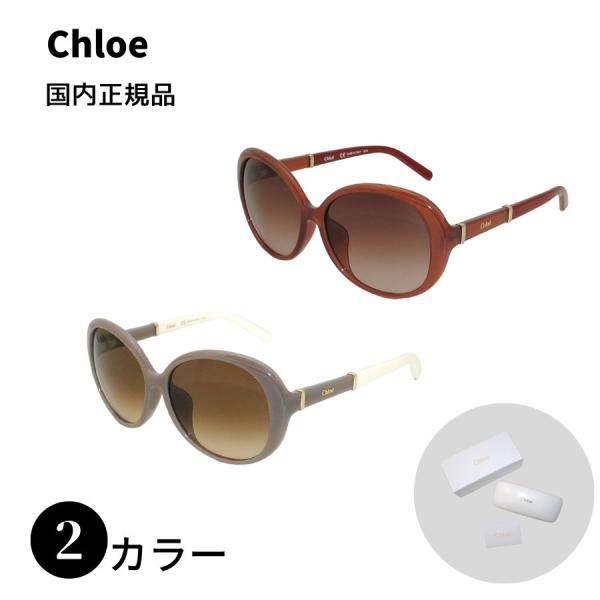 Chloe（クロエ） 国内正規品 CE698SA サングラス アジアンフィット UV