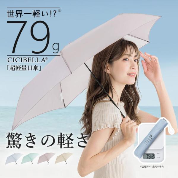 値下げ シシベラ 超軽量日傘 折りたたみ 超軽量 わずか79g 逆折り式 折り畳み傘 5本骨 uvカット 紫外線対策 日焼け対策 ワンプッシュ 軽量 大きめ ワンタッチ