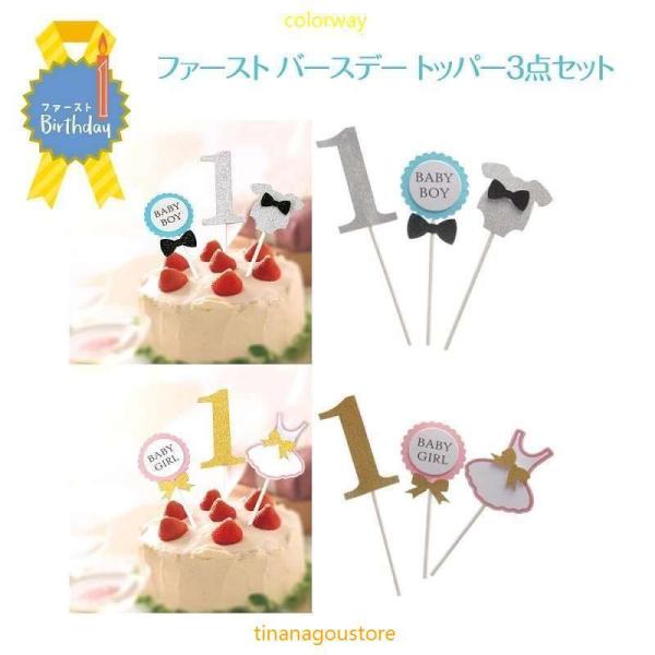 ファーストバースデー ケーキトッパー 3点セット ケーキ デコレーション フォトプロップス 1才 1歳 誕生日 記念撮影 赤ちゃん アルバム xqc チンアナ号ストア 通販 Yahoo ショッピング