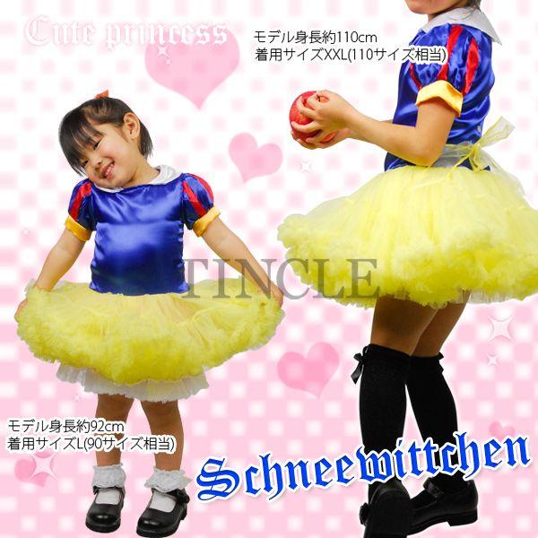 Sale 子供服 白雪姫 ワンピース お姫さま おとぎ話 プリンセス お姫様 白雪姫 衣装 コスチューム 発表会 イベント 仮装 子ども服 女の子 Kids Tincle 通販 Yahoo ショッピング