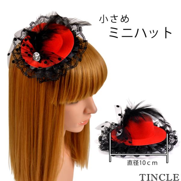 小さめ ミニハット 手のひらサイズ チュール レース レッド 羽根 ビジュー ヘアアクセサリー ヘアクリップ ファッション パーティー コスプレ イベント ダンス Buyee Buyee Japanese Proxy Service Buy From Japan Bot Online