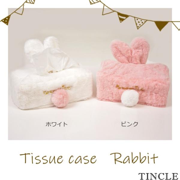 うさぎ ティッシュケース ティッシュ Box カバー ラビット アニマル もふもふ インテリア 小物 雑貨 Buyee Buyee Japanese Proxy Service Buy From Japan Bot Online