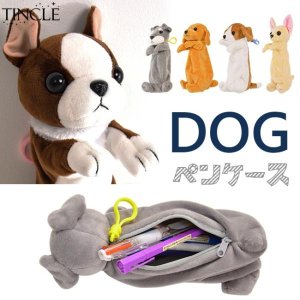 ペンケース 筆箱 ぬいぐるみ 犬の人気商品 通販 価格比較 価格 Com