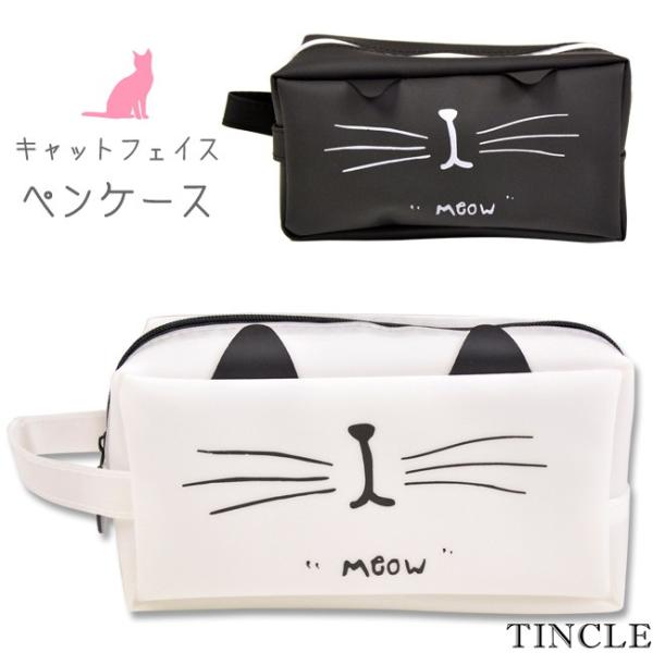 キャットフェイス ペンケース Cat 猫 ネコ ねこ にゃんこ ポーチ 筆箱 文房具 筆記用具 文具 ペンケース アニマル 学用品 雑貨 Zas 051 Tincle 通販 Yahoo ショッピング